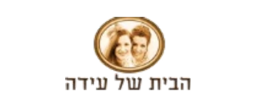 הבית של עידה
