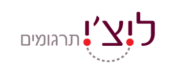 ליצ׳י תרגומים