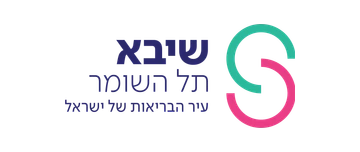 שיבא